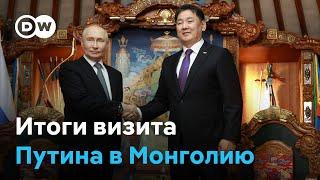 Почему Монголия не стала арестовывать Владимира Путина и о чем договорились в Улан-Баторе?