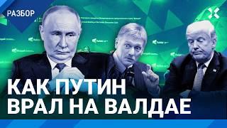 Путин жалуется, что стал изгоем. Разбор вранья Путина в Сочи