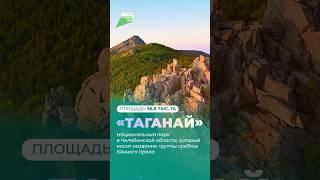 Благоустройство нацпарка «Таганай»