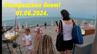 Лазаревское днем 01.06.2024.  Зщищаем детей! 