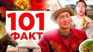 101 ФАКТ о Кыргызстане 