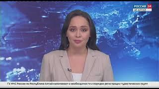Россия 24: Вести Эл Алтай 21:30 от 25.07.2023