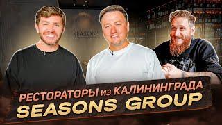 Рестораторы из Калининграда Seasons Group | Премия для предпринимателей от СБЕРА