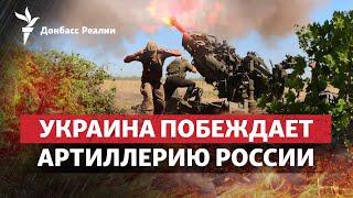 У Украины есть новые успехи под Бахмутом, потери РФ в артиллерии – растут | Радио Донбасс.Реалии