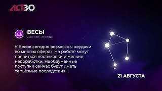 «Наш день»: 20 августа 2024