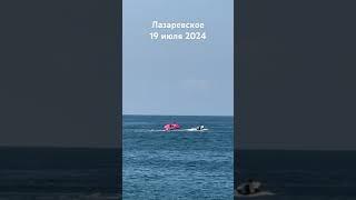 #лазаревское #сочи #море #beach #2024 #пляж #travel #отдых #summer #сегодня 19 июля
