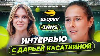 ИНТЕРВЬЮ ДАРЬИ КАСАТКИНОЙ | DARIA KASATKINA | МИРРА АНДРЕЕВА | ДОПИНГ СИННЕРА | US OPEN | ENG SUBS