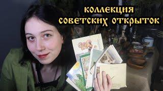 показываю коллекцию советских открыток (грибы, лесные пейзажи и не только)