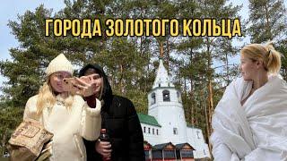 Золотое кольцо России / Загородный парк во Владимире / Суздальский Кремль