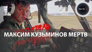 Максим Кузьминов пилот-предатель мертв | Угнал для Украины вертолет РФ и нашел свой конец в Испании