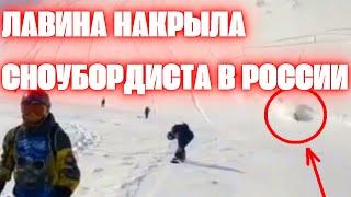 В Хакасии Лавина накрыла сноубордистов на горнолыжном курорте России 11 марта 2024