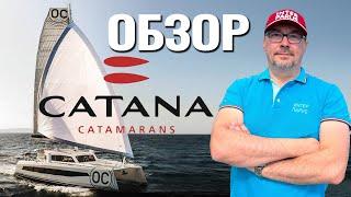 Большой обзор катамарана CATANA OC 50: роскошная лодка для дальних путешествий
