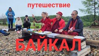 Моё путешествие на Байкал.  Обряд поклонения хозяину воды. Магия священного озера