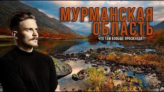 Поездка в Мурманскую Область - Кольский полуостров, Хибины