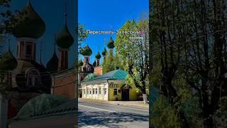 Pereslavl-Zalessky, the Golden Ring City