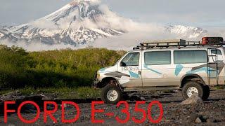 Ford Econoline E350 Джип туры по Камчатке