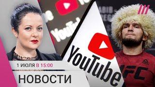 Счета Хабиба арестовали. Аналог YouTube представили в России. На Канье Уэста подали в суд