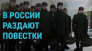 Жителям России снова приходят повестки в военкоматы | ГЛАВНОЕ