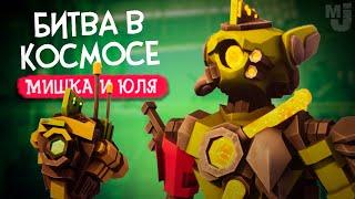 БИТВА В КОСМОСЕ - Теперь МЫ должны спасти ВСЕЛЕННУЮ ♦ Akimbot #2