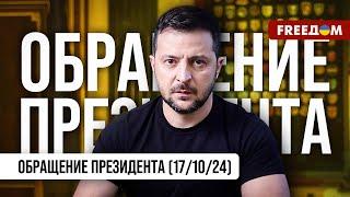 Поездка в Брюссель. Главное – больше защиты для Украины! Обращение Зеленского