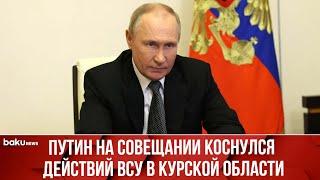 Владимир Путин проводит совещание с членами правительства России