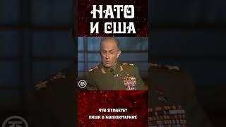 Нато и Сша