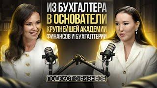 Валентина Вердт: из бухгалтера в Основатели крупнейшей Академии финансов и бухгалтерии