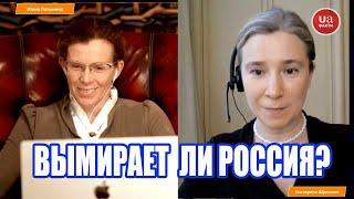 Латынина & Шульман: Вымирает ли Россия? Поджоги военкоматов в рф. Похищение украинских детей .