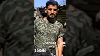 Чеченский герой Асланбек Сайханов, в горах Чечни, май 1996 год. Фильм Саид-Селима.