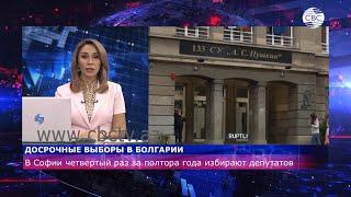 Досрочные парламентские выборы в Болгарии