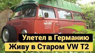 Улетел в Германию и перегоняю автобус | Живу в старом VW T2