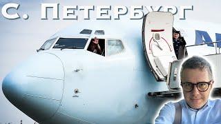 День в Питере: редкий рейс авиакомпании Алроса. Севкабель Порт и Брусницын.