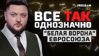 "Троянский конь" в ЕС. Кому прислуживает и ПОДЧИНЯЕТСЯ ОРБАН? | Все так однозначно