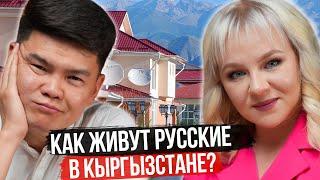 Купили ДОМ с Проблемами! КАК живут Россияне в Кыргызстане?