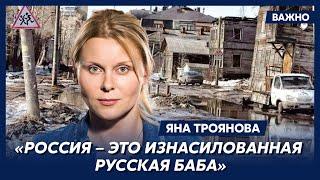 Актриса Яна Троянова об убийстве Навального