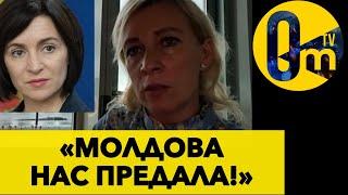 МОЛДОВА РАЗНЕСЛА РОССИЮ В ПУХ И ПРАХ!