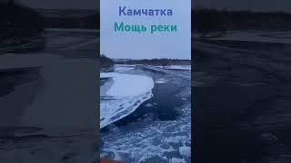 р.Кахтана #камчатка #природа #nature #water #river #power