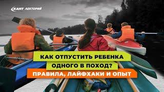 Детский лагерь или поход? Детский туризм в России