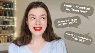 посоветуй книгу, похожую на... | 30+ необычных книг 