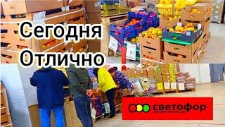 СВЕТОФОР