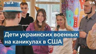 Американцы принимают украинских детей на каникулы