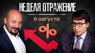 «Неделя. Отражение»