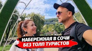 Без толп туристов. Новая набережная в Сочи. Жизнь и отдых в Сочи.