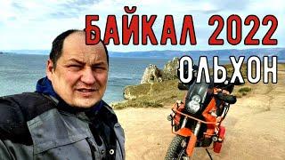 Мото путешествие | на Байкал | Ольхон | на KTM 990 Adventure