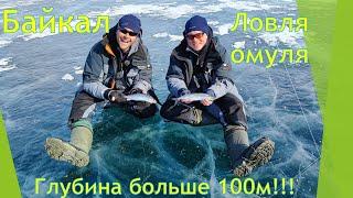 Рыбалка на Байкале со льда. Ловля глубинного омуля.