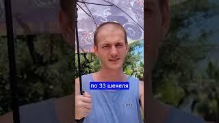 ВЫГОДНЫЙ ПРОЕЗД в Израиле