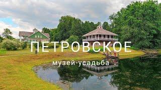 Музей-усадьба "Петровское", Пушкинские Горы, 7 июня 2024 г.