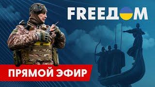 Телевизионный проект FREEДОМ | День 01.04.2023, 12:00