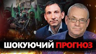 ЯКОВЕНКО & ПОРТНІКОВ: Світ на порозі ТРЕТЬОЇ СВІТОВОЇ! Переговори з РФ НЕМОЖЛИВІ.Чого ОЧІКУВАТИ?