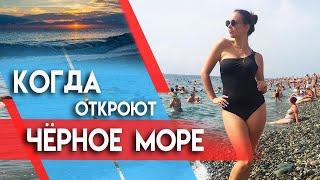 Туризм в России открыт? Курорты Черного моря. Куда поехать отдыхать в России летом 2020